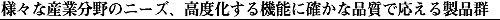 lXȎYƕ̃j[YAx@\Ɋmȕiŉ鐻iQB